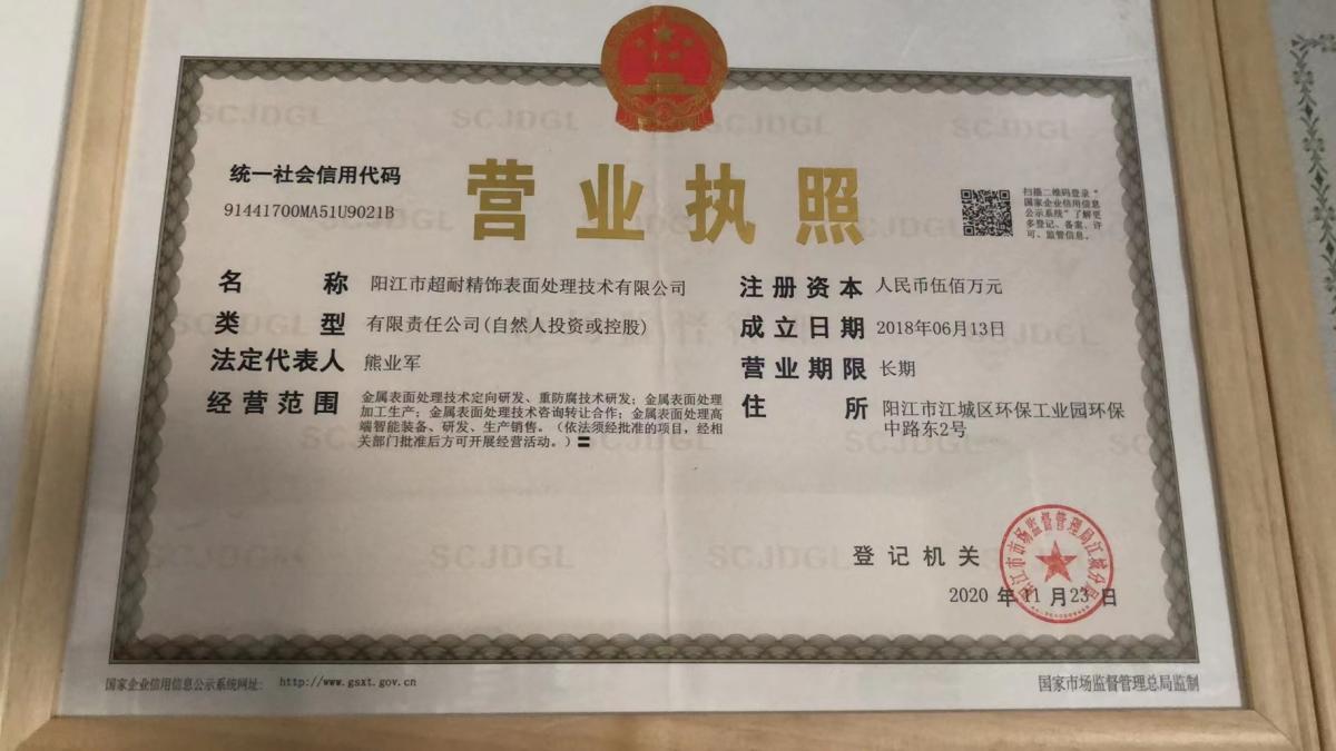 營業(yè)執(zhí)照